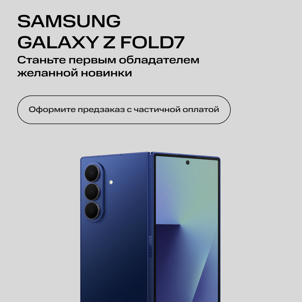 Сертификат на частичную предоплату Samsung, Galaxy Z Fold7 12/512 Гб 5G Dual sim Синий
Сертификат на частичную предоплату Samsung, Galaxy Z Fold7 12/512 Гб 5G Dual sim Синий