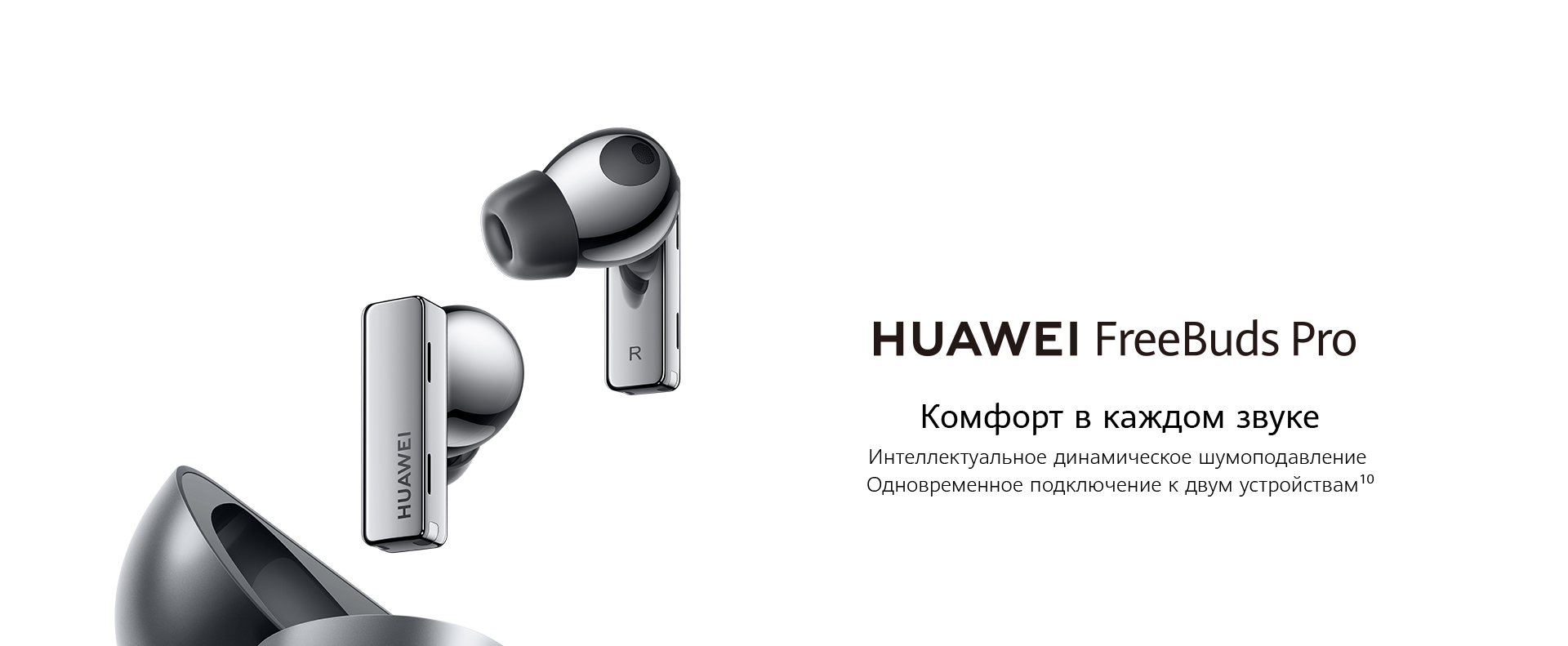 Huawei freebuds pro сравнение. Huawei freebuds Pro Silver. Гарнитура Huawei freebuds 5i. Huawei freebuds Pro 2. Huawei freebuds Pro 2 reklama.