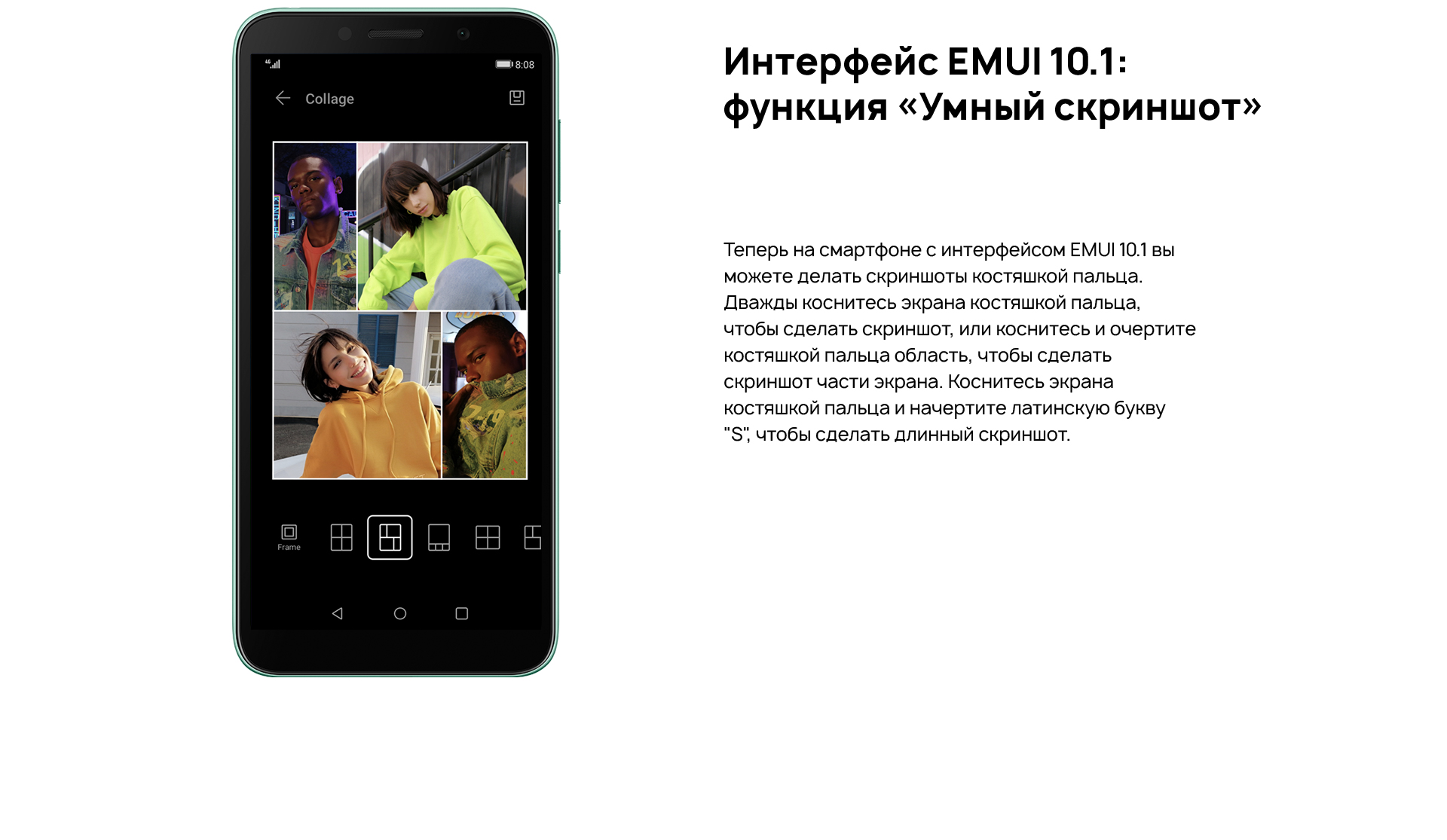 Интерфейс EMUI 10.1: функция «Умный скриншот». Теперь на смартфоне с интерфейсом EMUI 10.1 вы можете делать скриншоты костяшкой пальца. Дважды коснитесь экрана костяшкой пальца, чтобы сделать скриншот, или коснитесь и очертите костяшкой пальца область, чтобы сделать скриншот части экрана. Коснитесь экрана костяшкой пальца и начертите латинскую букву S, чтобы сделать длинный скриншот.