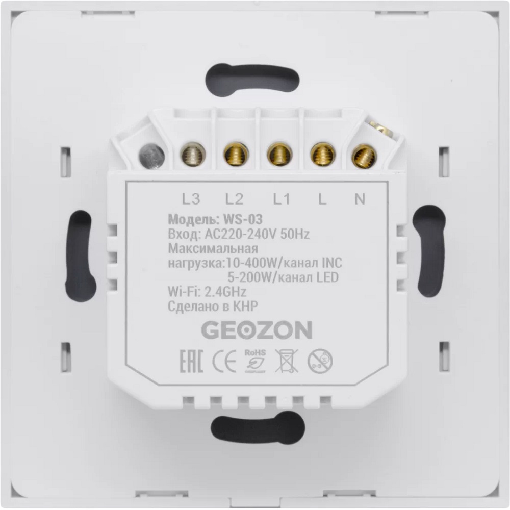 Умный выключатель Geozon WS-03 3 линии безнулевой White 0600-0737 GSH-SСW03 - фото 4