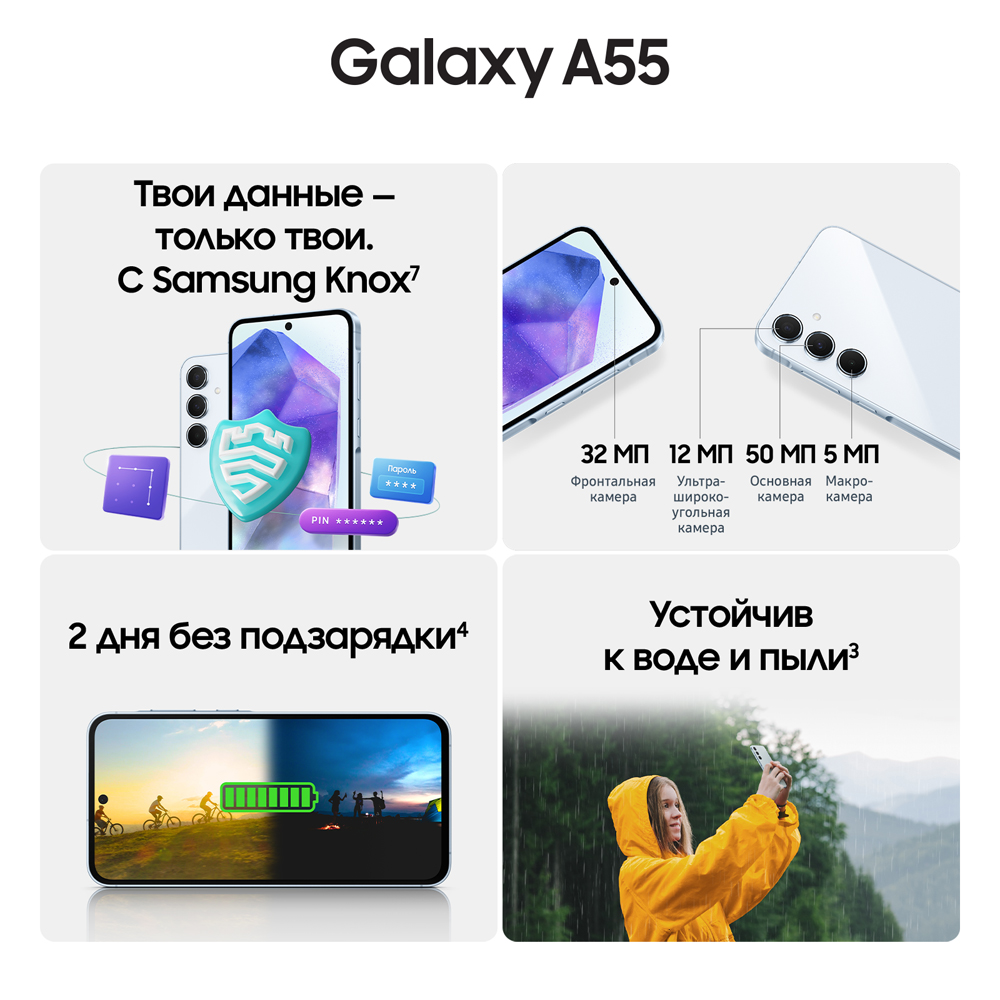 Смартфон Samsung Galaxy A55 8/256 Гб 5G Голубой 3100-1933 SM-A556ELBCCAU Galaxy A55 8/256 Гб 5G Голубой - фото 4