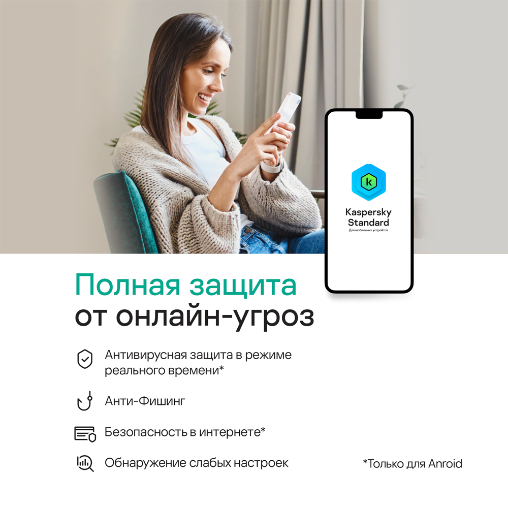 Цифровой продукт Kaspersky Standard для мобильных устройств (защита 1 устройства на 5 лет) 1501-0916 Standard для мобильных устройств (защита 1 устройства на 5 лет) - фото 3