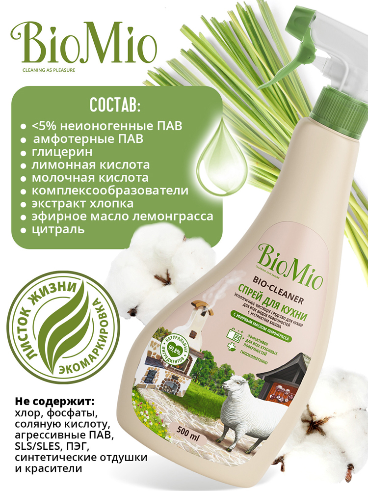 Чистящий спрей BioMio Bio-Kitchen Cleaner для кухни лемонграсс ЭКО 500мл 7000-2988 - фото 5