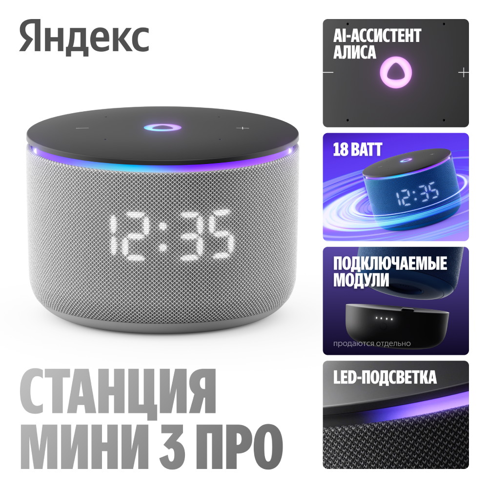

Умная колонка Яндекс, Станция Мини 3 Про с Алисой Серая