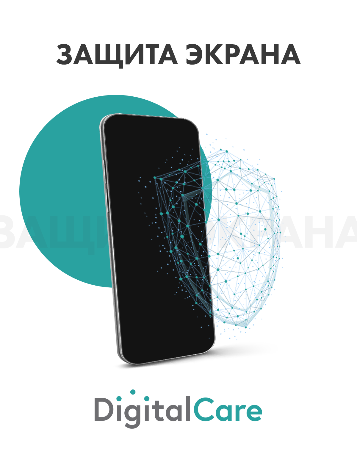 Цифровой продукт Digital Care цифровой продукт защита экрана для android 1 год