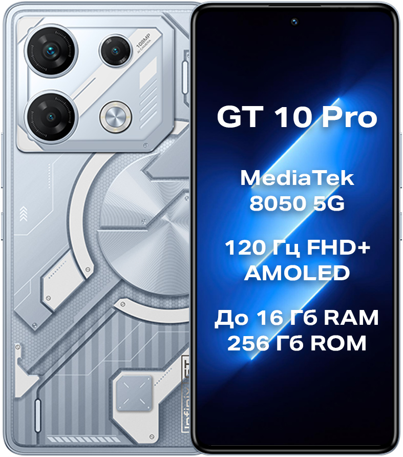 Смартфон INFINIX GT 10 Pro 8/256Gb Серебристый 0101-9315 X6739 GT 10 Pro 8/256Gb Серебристый - фото 2