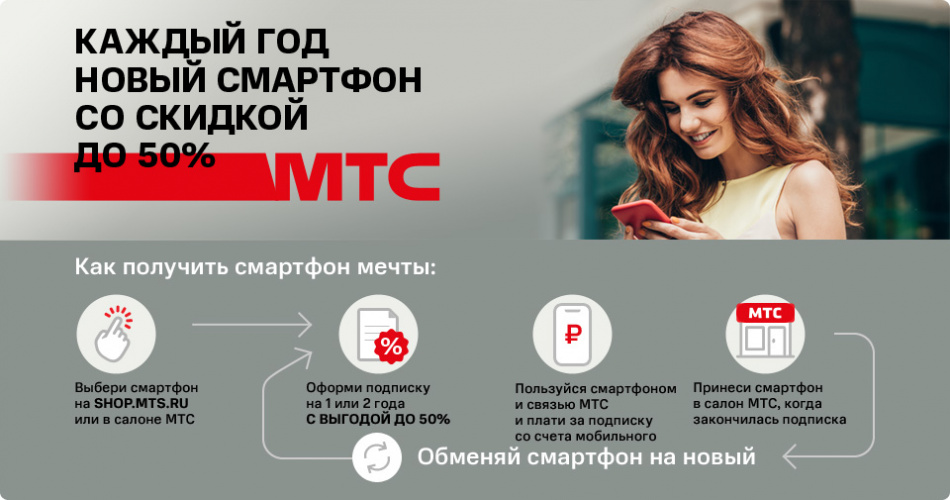 Мтс Интернет Магазин Смартфоны Москва Акции