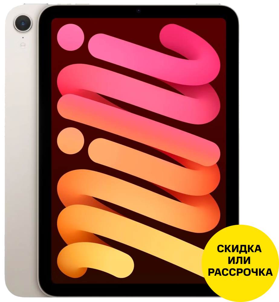 Apple iPad mini 2024 Wi-Fi 8.3" 256 Гб Сияющая звезда (MXND3)