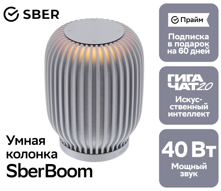 Sber Boom с семейством виртуальных ассистентов Салют Лунный серый