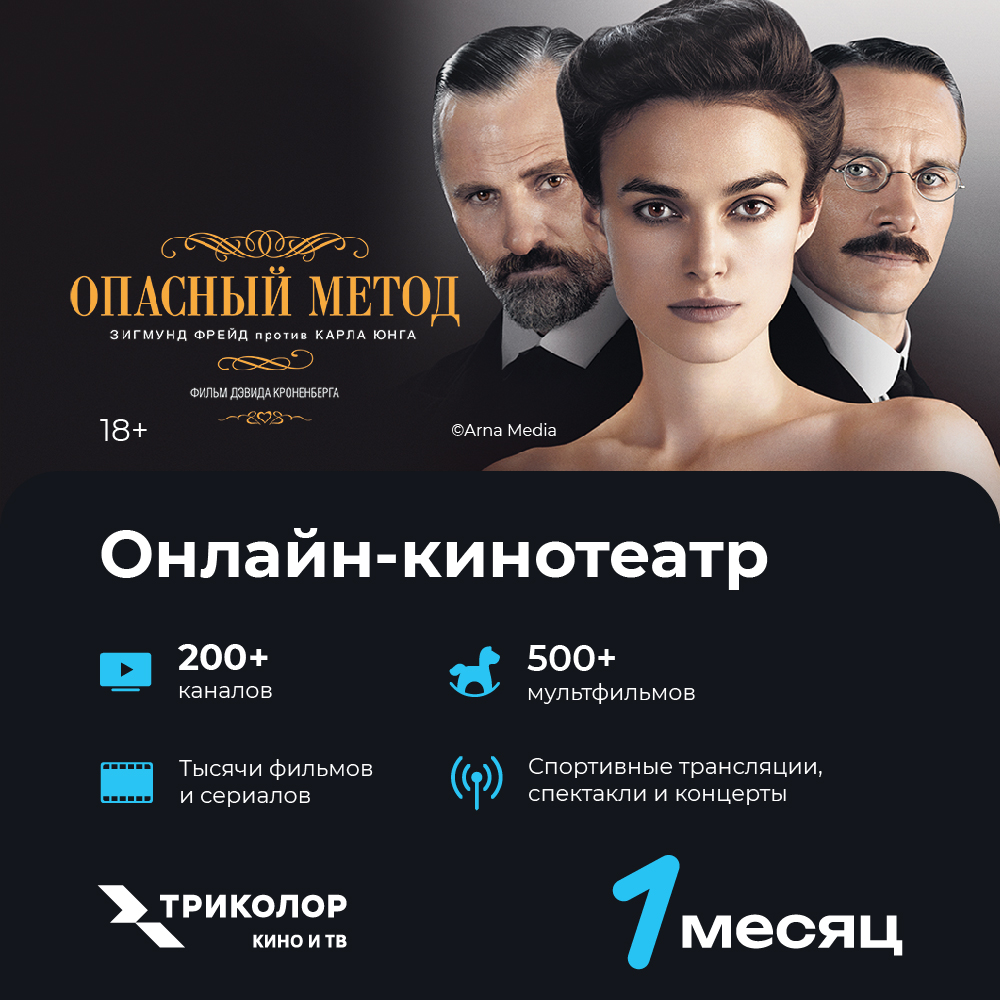 Цифровой продукт Триколор сказки народов кавказа
