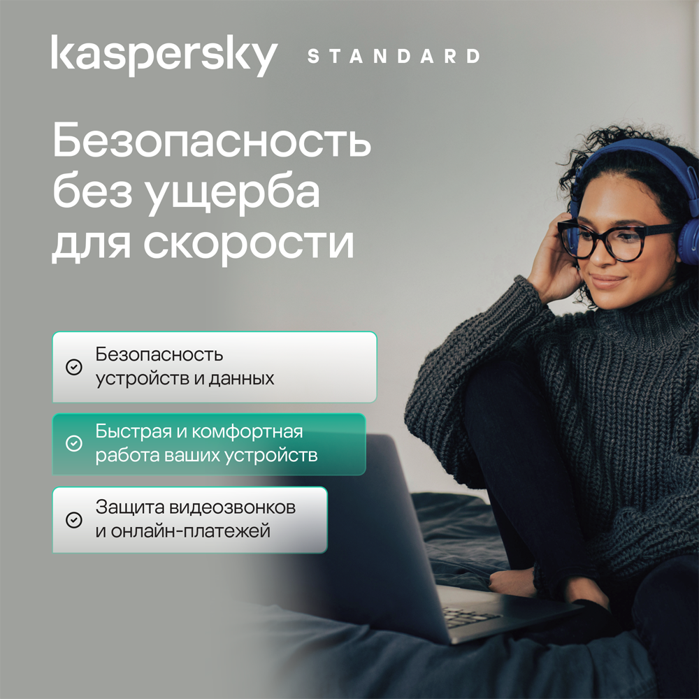 Цифровой продукт Kaspersky Standard (3 устройства на 1 год) 1501-0906 Standard (3 устройства на 1 год) - фото 2
