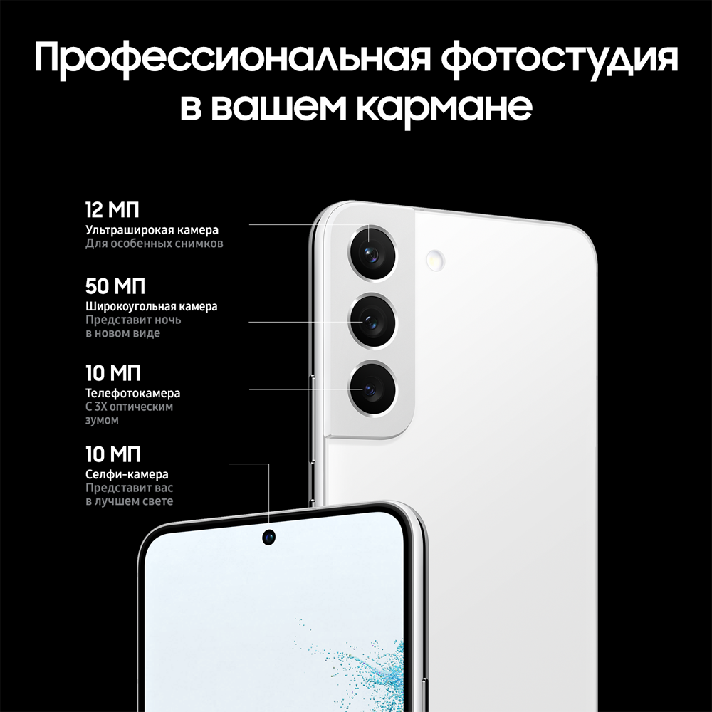 Смартфон Samsung Galaxy S22 8/256Gb Белый фантом (SM-S901BZWGS) 0101-8153 Galaxy S22 8/256Gb Белый фантом (SM-S901BZWGS) - фото 7