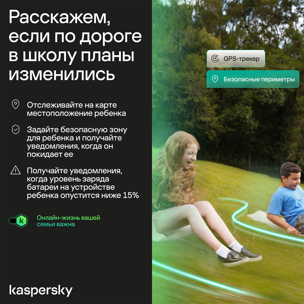 Цифровой продукт Kaspersky Safe Kids (1 устройство на 1 год) 1501-0907 Safe Kids (1 устройство на 1 год) - фото 3