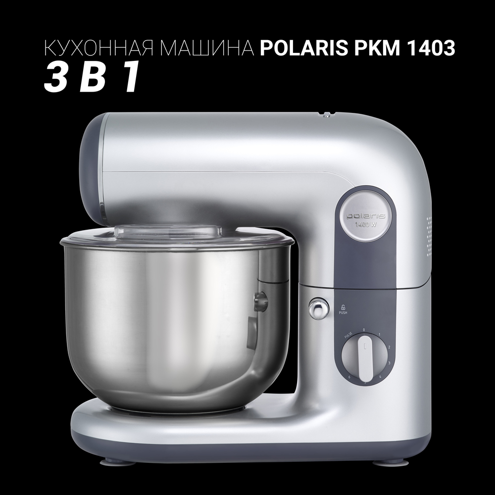 Кухонная машина polaris pkm. Миксер планетарный Polaris PKM 1403, серебристый. Полярис PKM 1403 планетарный миксер. Кухонная машина Поларис 1403. Кухонная машина Polaris PKM 1403.