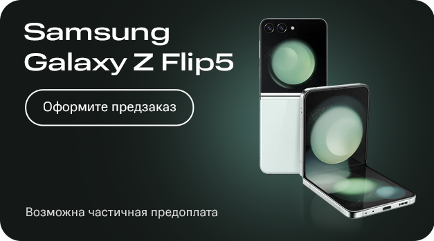 Сертификат на частичную предоплату Samsung Galaxy Z Flip5 1500-0198 - фото 1