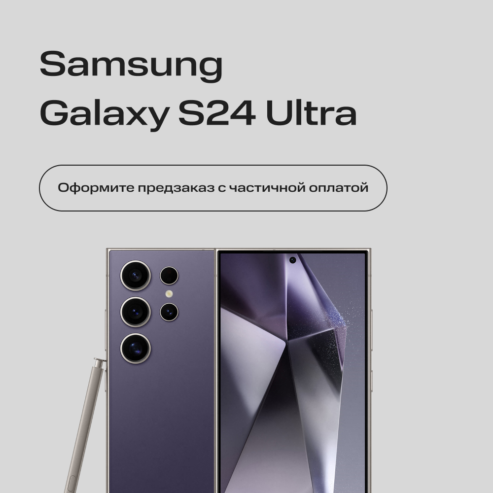 

Сертификат на частичную предоплату Samsung, Galaxy S24 Ultra 12/1Tb Фиолетовый