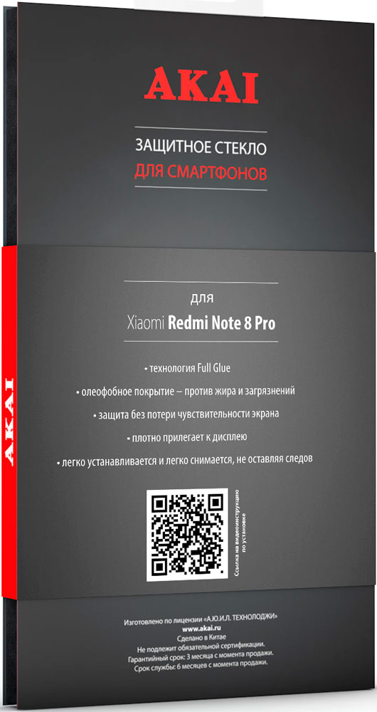 Стекло защитное Akai Xiaomi Redmi Note 8 Pro 2.5D черная рамка 0317-2670 - фото 2