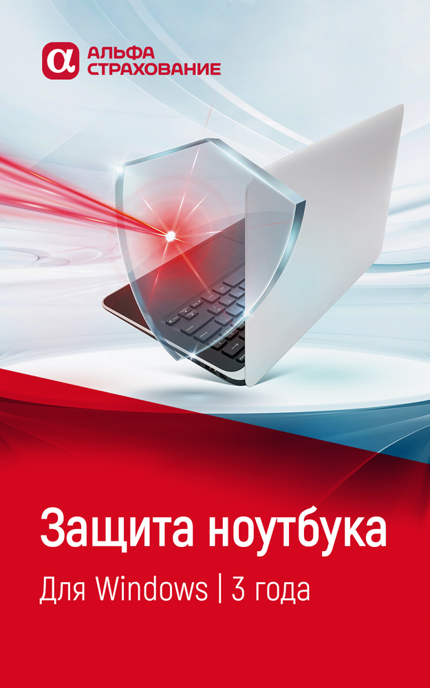 Цифровой продукт Защита ноутбука для Windows (3 года) цифровой продукт лицензионный ключ антивор сумма возмещения 15 т р 1 устройство 1 год