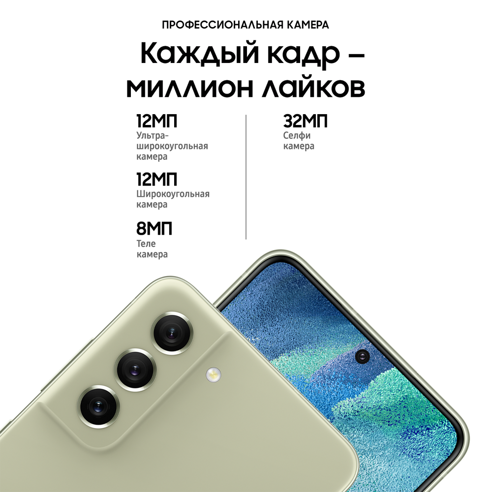 Смартфон Samsung Galaxy S21FE 6/128Gb Зеленый (SM-G990) 0101-8292 Galaxy S21FE 6/128Gb Зеленый (SM-G990) - фото 9