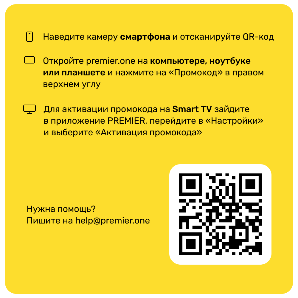 Цифровой продукт Premier подписка на 12 месяцев 1501-0640 - фото 2