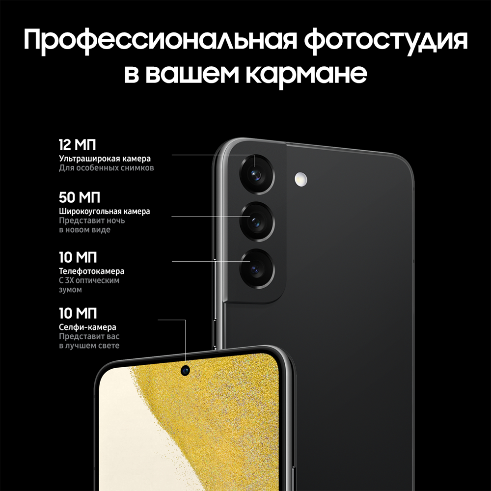 Смартфон Samsung Galaxy S22 8/128Gb Черный (SM-S901BZKDS) 0101-8152 Galaxy S22 8/128Gb Черный (SM-S901BZKDS) - фото 6
