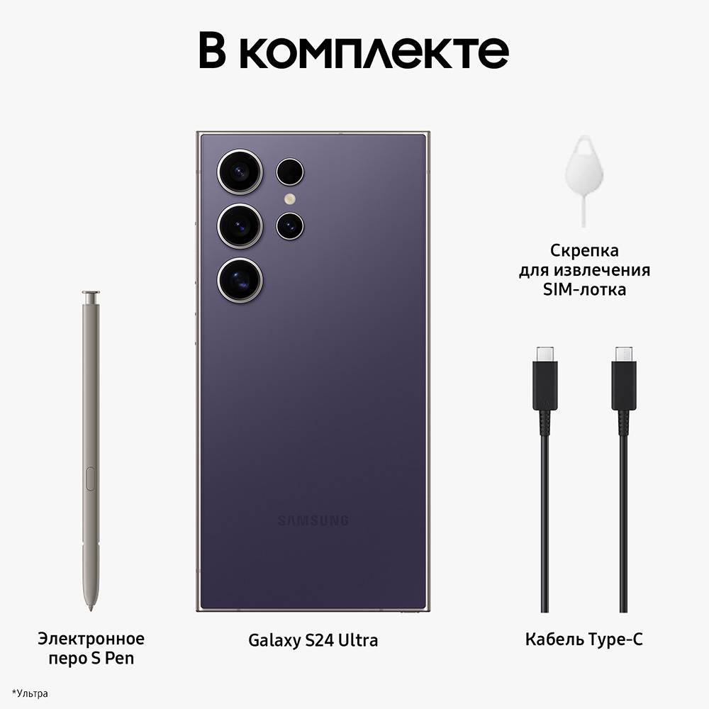 Смартфон Samsung Galaxy S24 Ultra 12/512 Гб Фиолетовый 3100-1700 Galaxy S24 Ultra 12/512 Гб Фиолетовый - фото 10