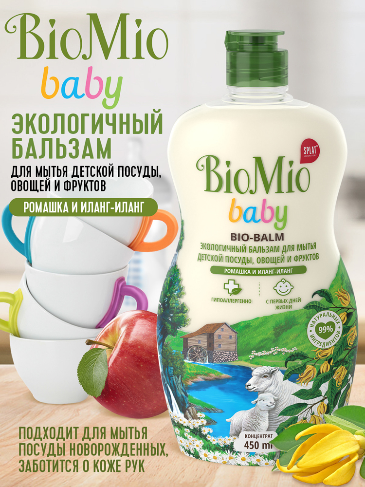 Бальзам для мытья детской посуды BioMio Baby Bio-Balm ромашка и иланг-иланг ЭКО 450мл 7000-3023 - фото 2