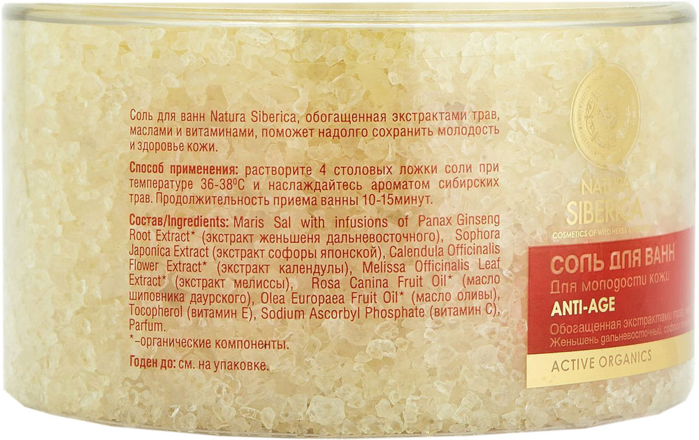 Соль для ванн Natura Siberica Anti-Age для молодости кожи 700г 7000-2685 - фото 2