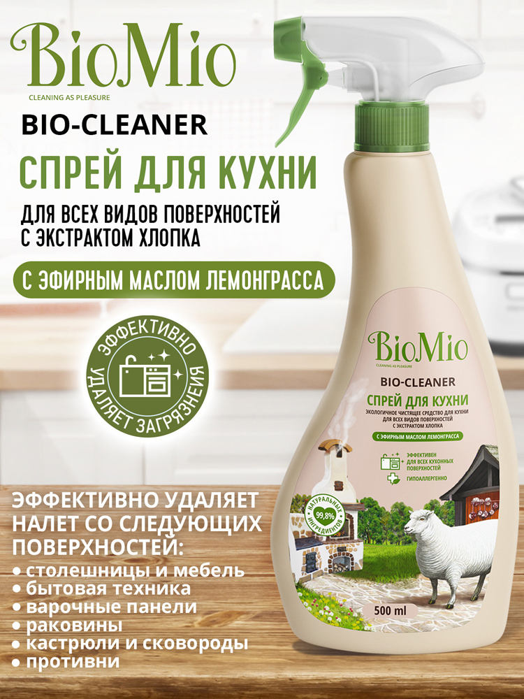 Чистящий спрей BioMio Bio-Kitchen Cleaner для кухни лемонграсс ЭКО 500мл 7000-2988 - фото 2