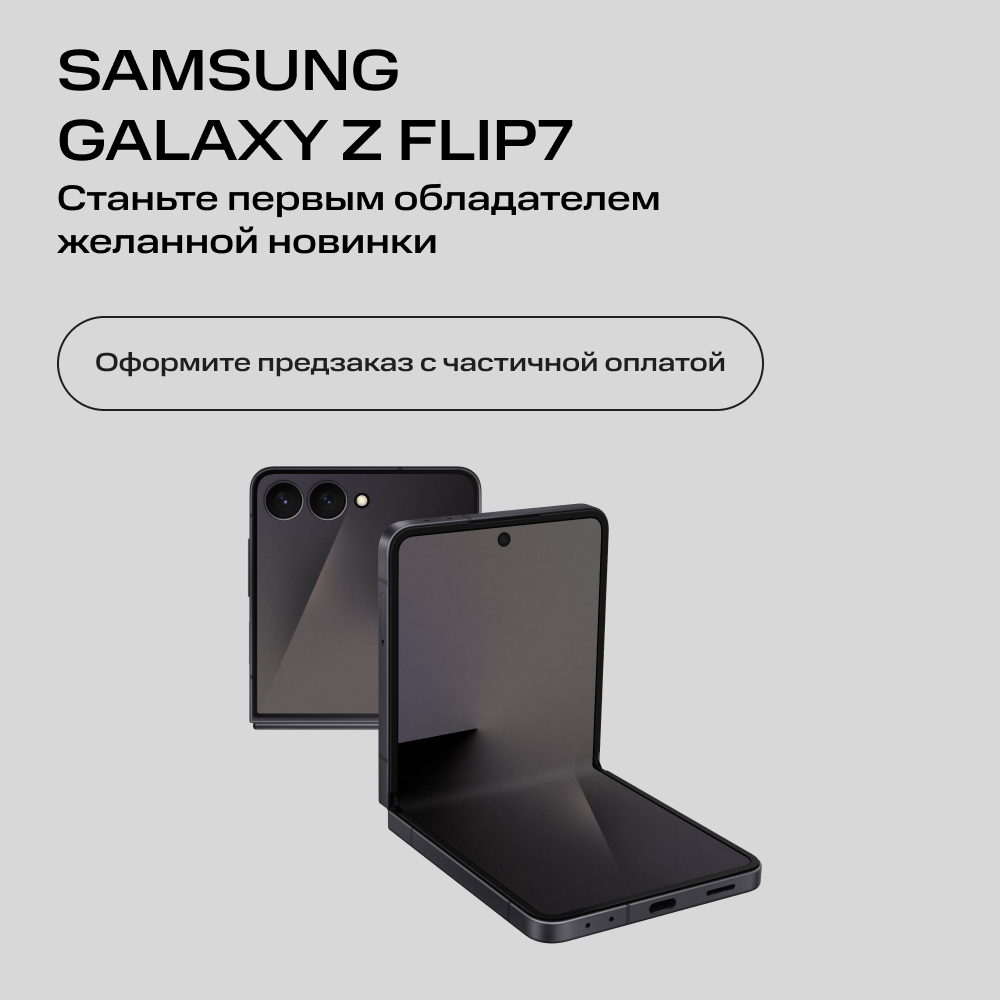 

Сертификат на частичную предоплату Samsung, Galaxy Z Flip7 12/512 Гб 5G eSIM+SIM Черный