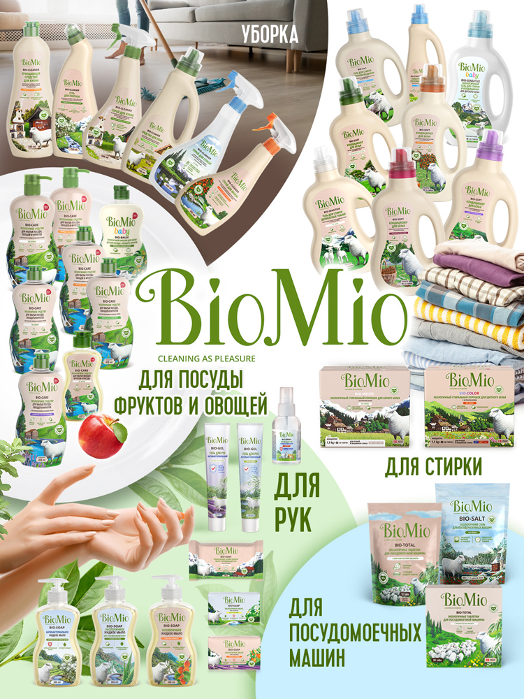 Чистящее средство для ванной комнаты BioMio Bio-Bathroom Cleaner грейпфрут ЭКО 500мл 7000-3065 - фото 8