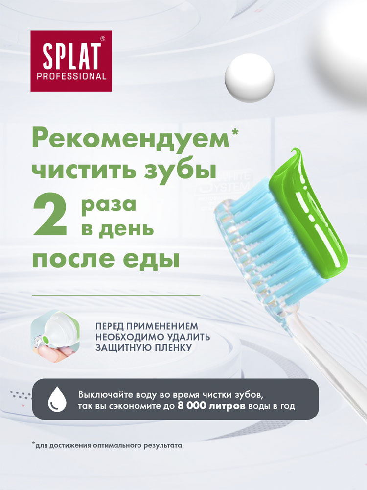 Зубная паста Splat Professional Ликвум-гель 100мл 7000-3050 - фото 5