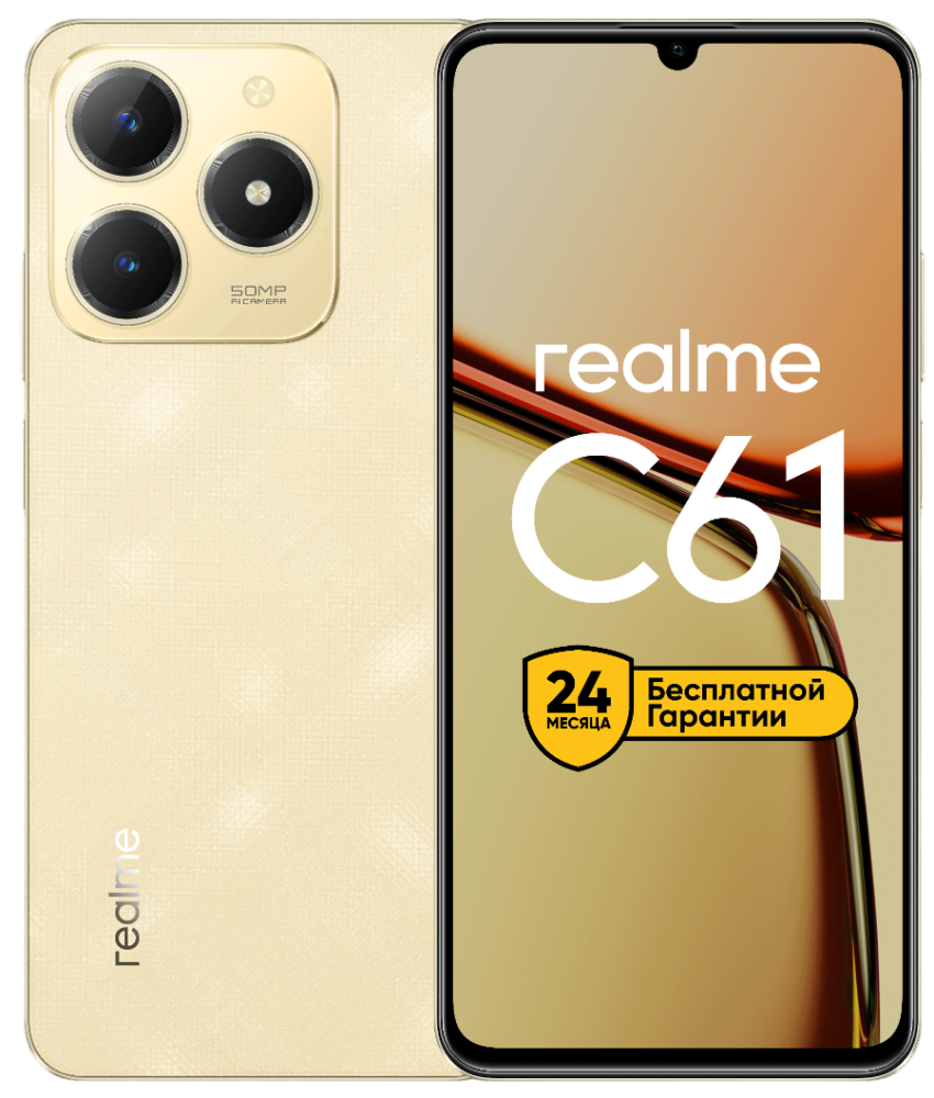 realme C61 6/128 Гб Золотой