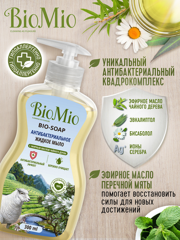 Жидкое мыло для рук BioMio Bio-Soap с дозатором антибактериальное гипоаллергенное ЭКО Чайное дерево 300мл 7000-3013 - фото 3