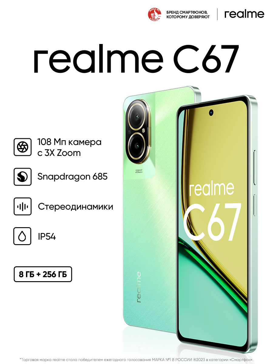 realme C67 6/128 Гб Зеленый