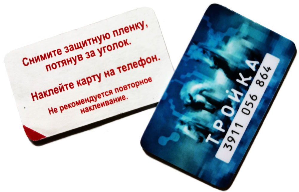 Наклейка Тройка с чипом 1800-1182 - фото 1