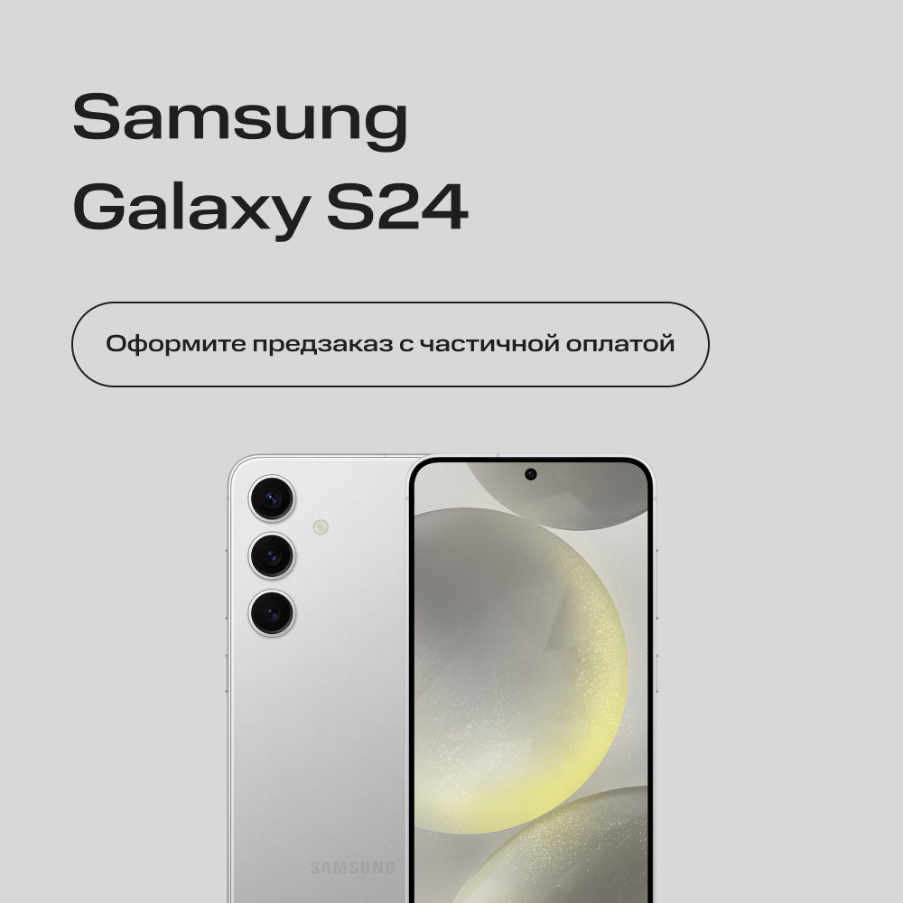 Сертификат на частичную предоплату Samsung Galaxy S24 8/128Gb Серый