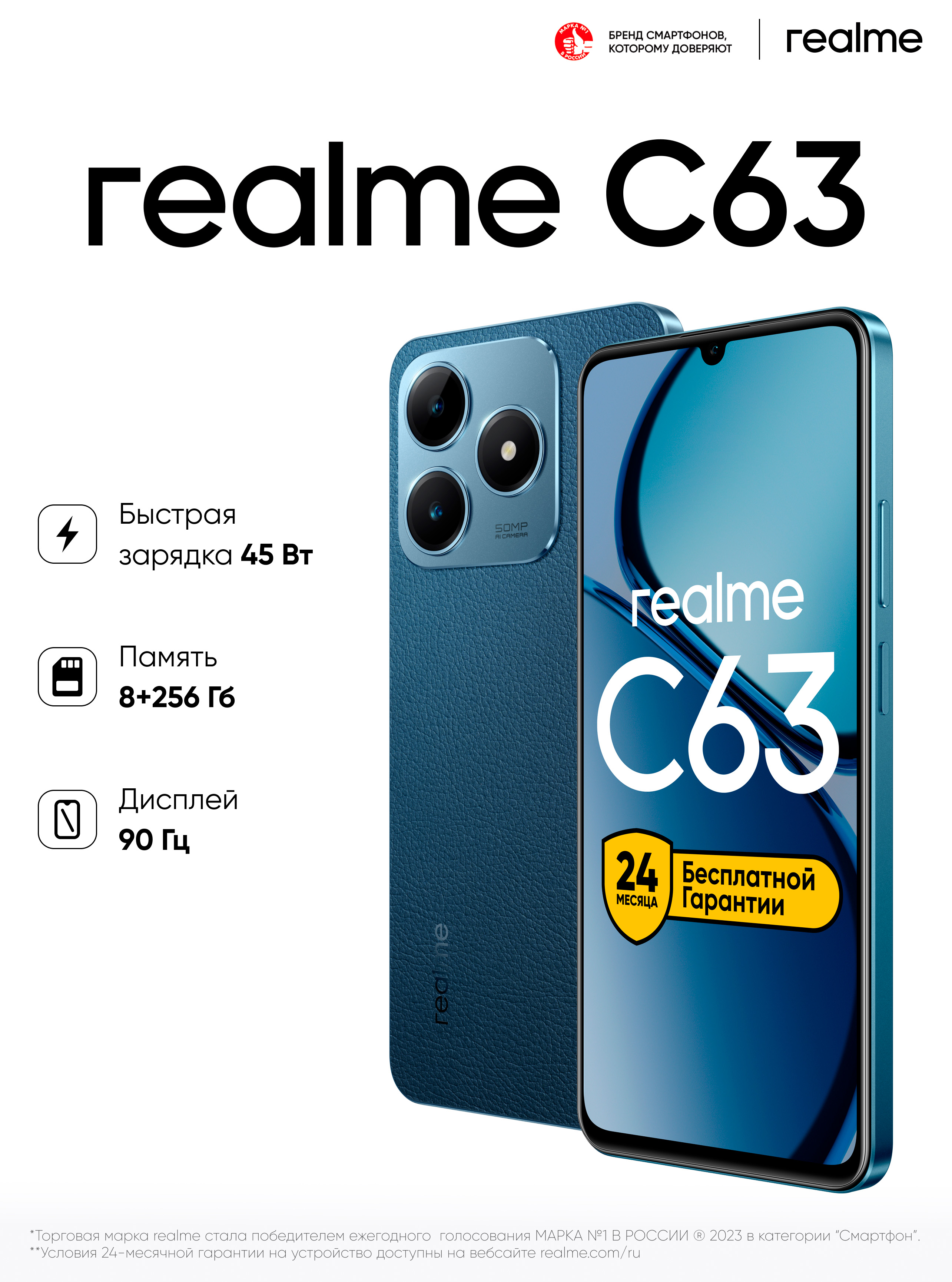 

Смартфон realme, C63 8/256 Гб Синий