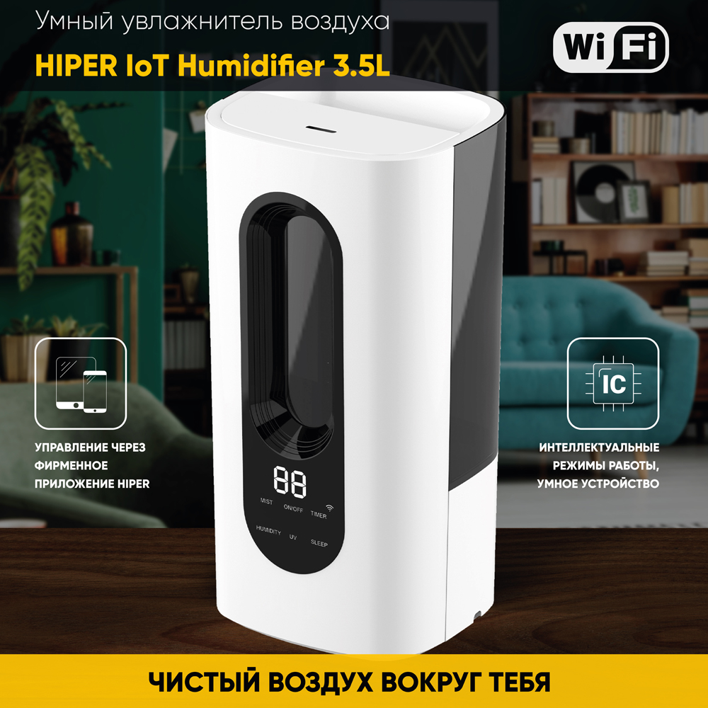 Увлажнитель воздуха HIPER IoT Humidifier 3,5L White 0200-2829 HI-HDF3 - фото 4