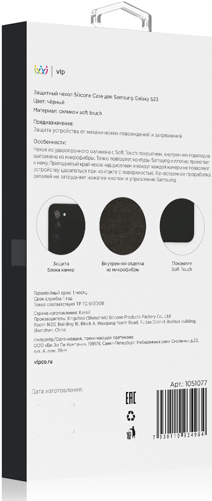 Чехол-накладка VLP Silicone Case для Samsung Galaxy S23 Черный 0319-0888 - фото 3