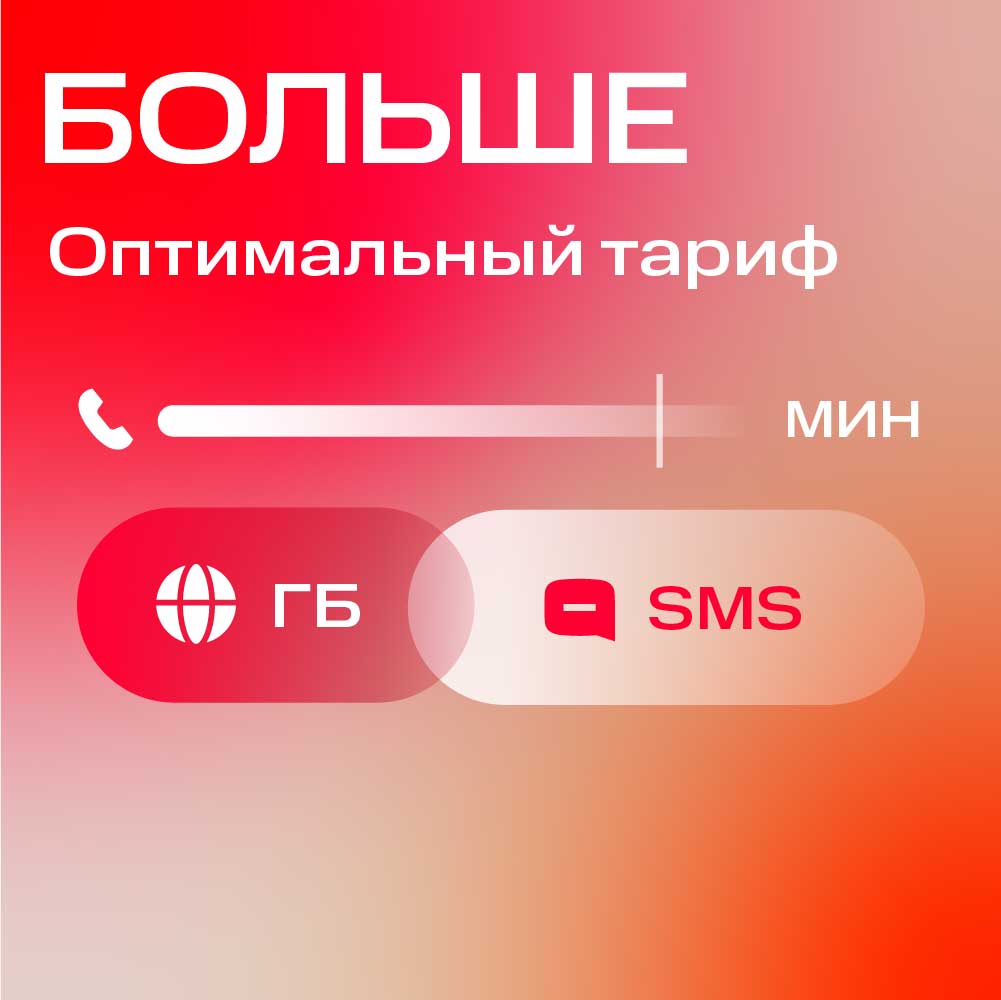 Тариф МТС Больше саморегистрация 350р/Москва