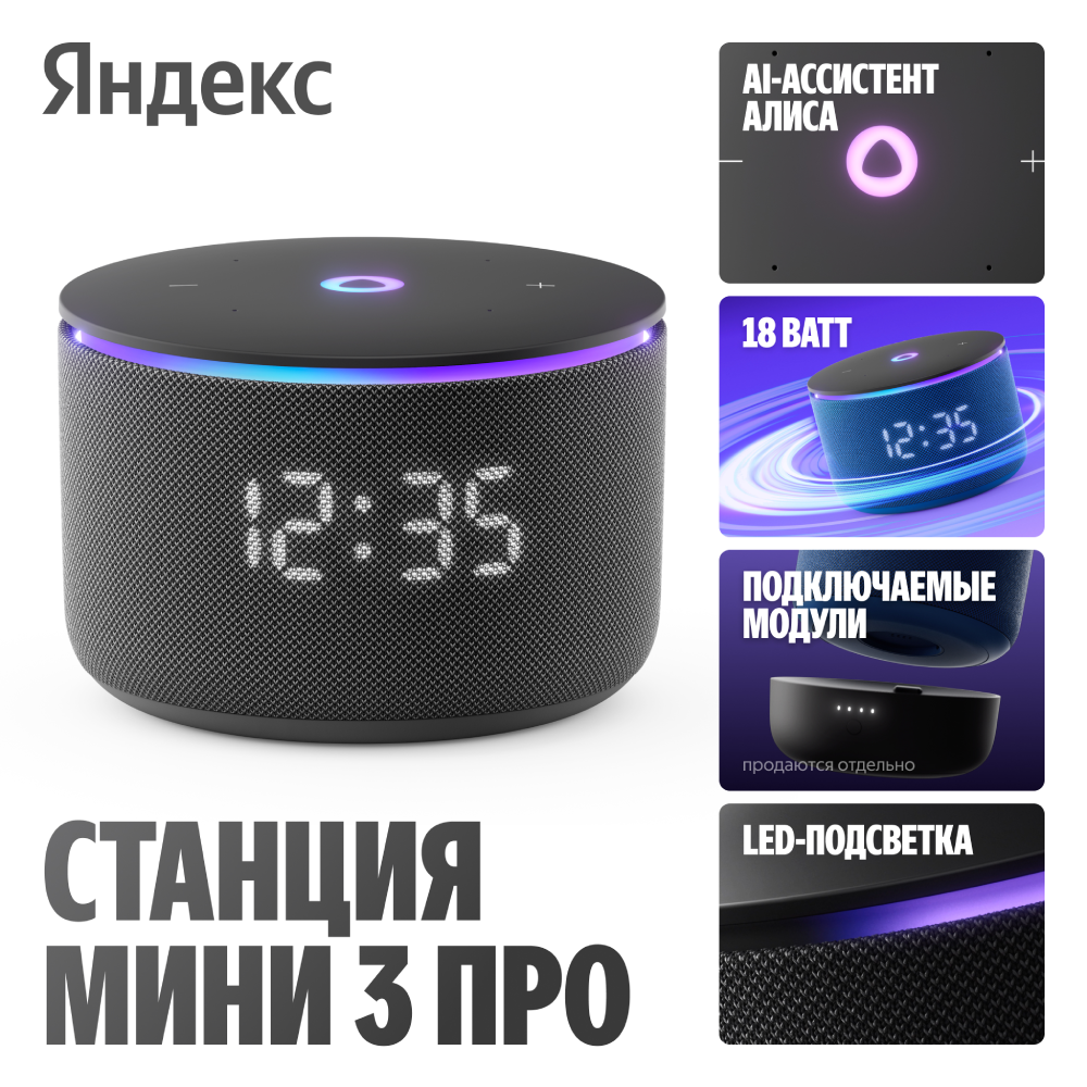 

Умная колонка Яндекс, Станция Мини 3 Про с Алисой Черная