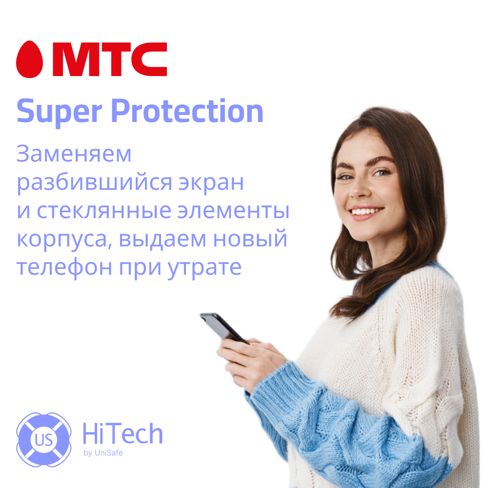 Цифровой продукт Super Protection (Повреждение экрана, корпуса или утрата)