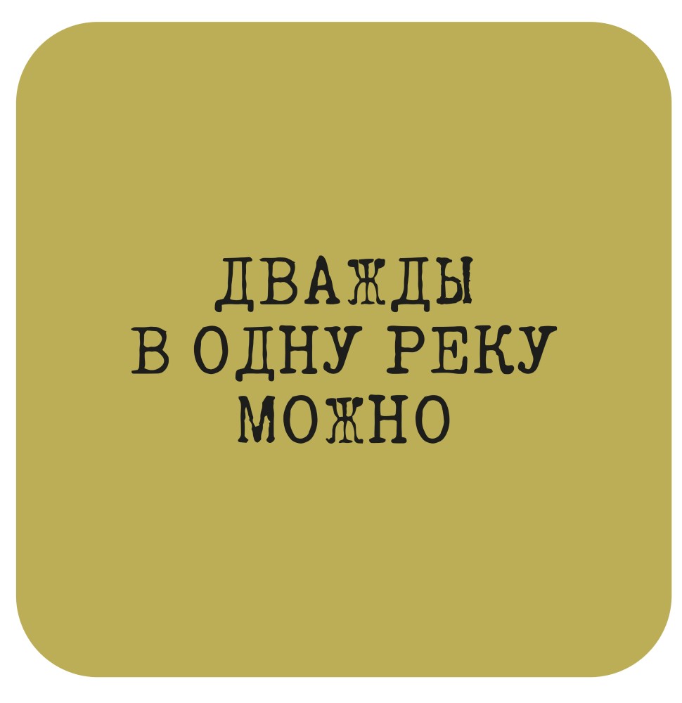 

Стикер VLP, V Odnu Reku Зеленый
