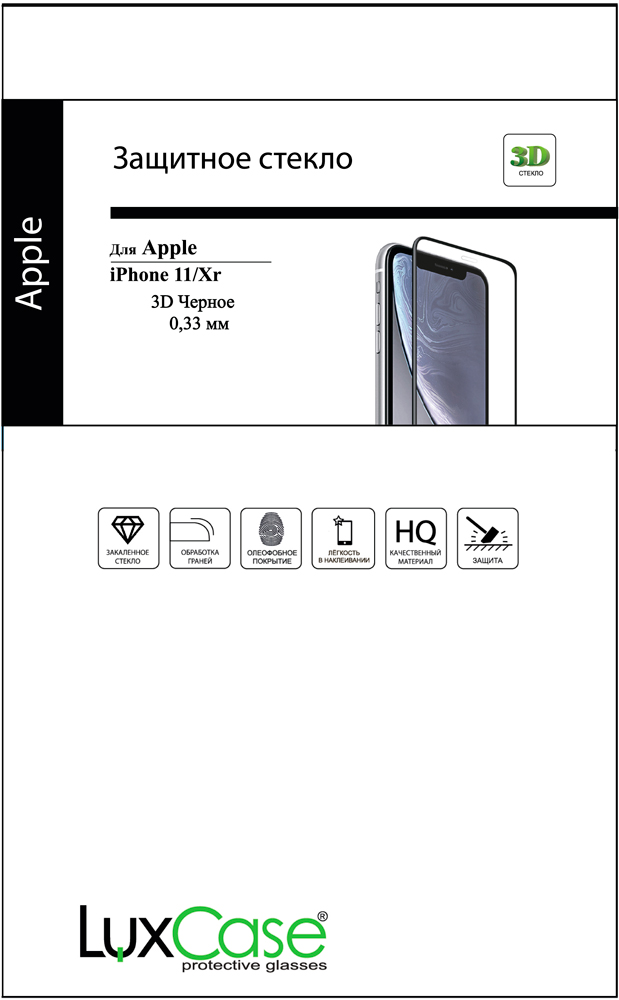 Стекло защитное LuxCase iPhone 11/iPhone XR 3D черная рамка защитное стекло luxcase для huawei nova 3 3d black
