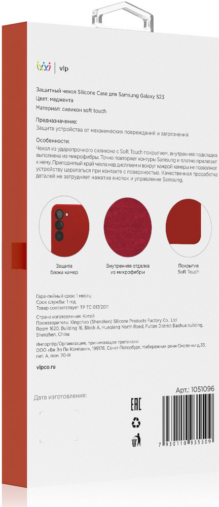 Чехол-накладка VLP Silicone Case для Samsung Galaxy S23 Маджента 0319-1145 - фото 3