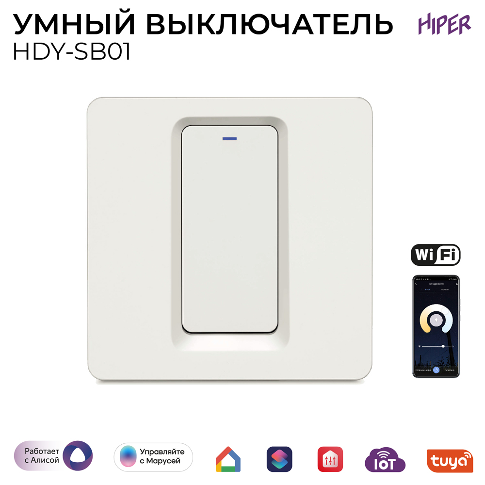 Умный выключатель HIPER IoT Switch B01 White 0600-0782 HDY-SB01 - фото 5