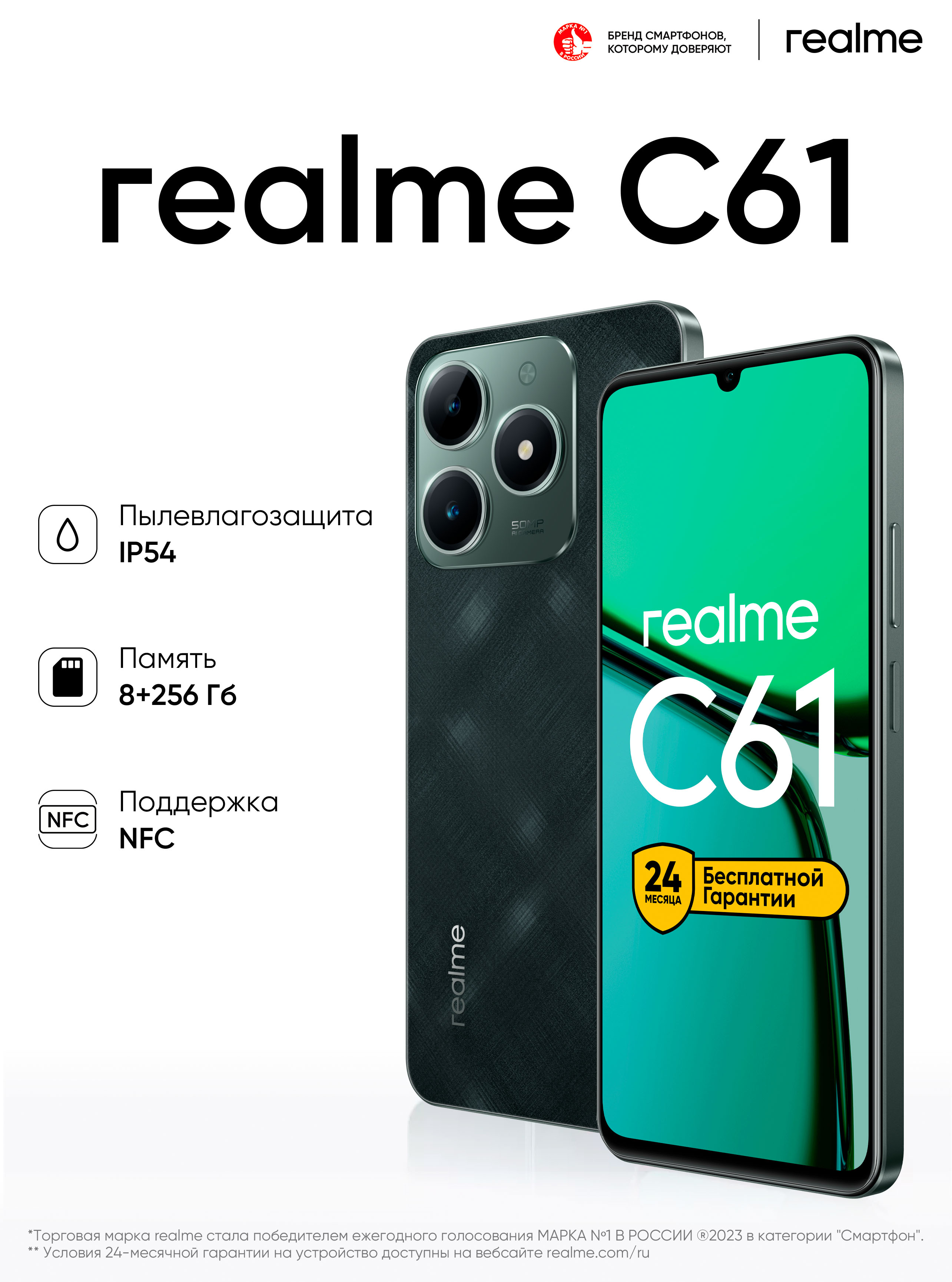 

Смартфон realme, C61 8/256 Гб Зеленый