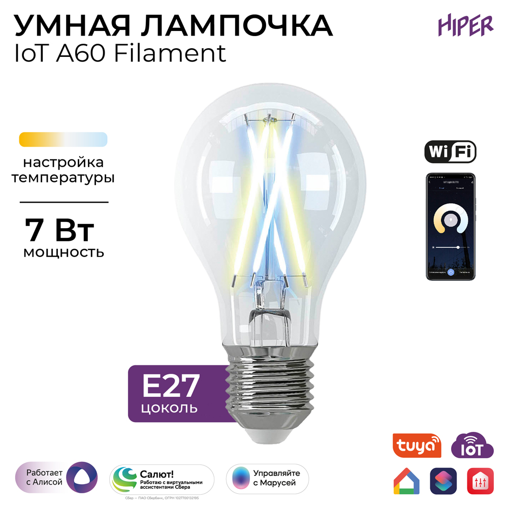 Умная лампочка HIPER Smart LED Filament bulb IoT A60 WiFi Е27 филаментная прозрачная 0600-0770 IOT A60FIL - фото 4