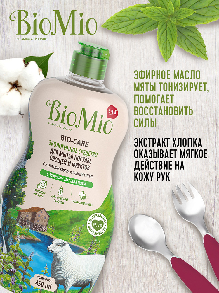 Средство для мытья посуды BioMio Bio-Care с эфирным маслом мяты экстрактом хлопка ионами серебра ЭКО 450мл 7000-3022 - фото 3